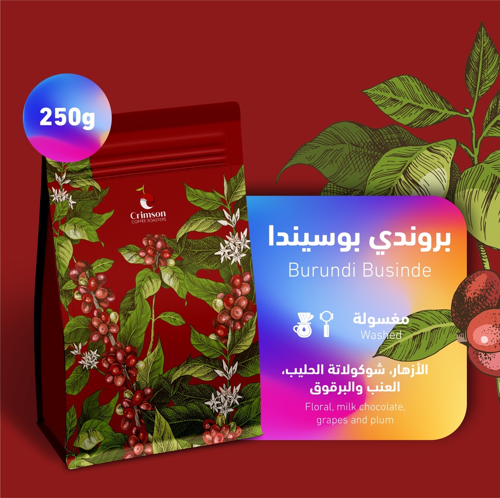بروندي بوسيندا ٢٥٠  جرام