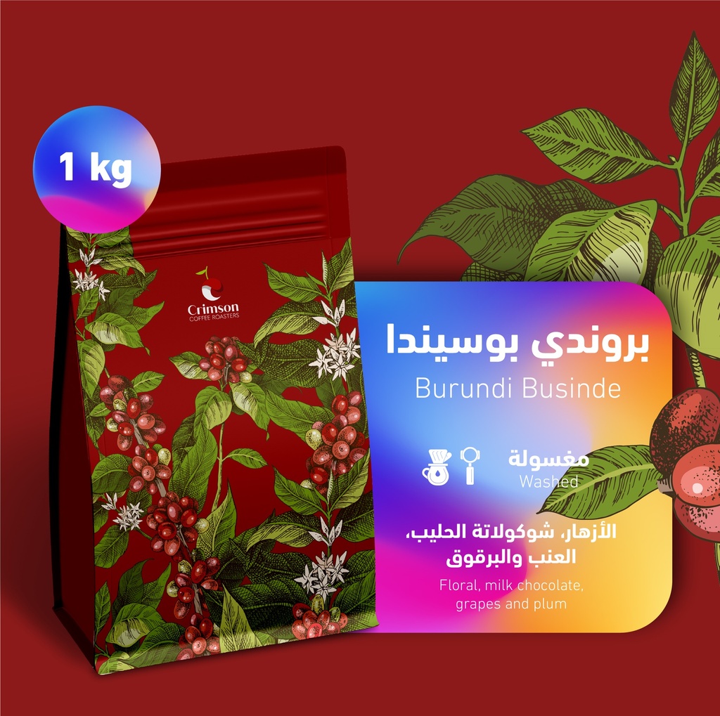 بروندي بوسيندا 1  كيلو