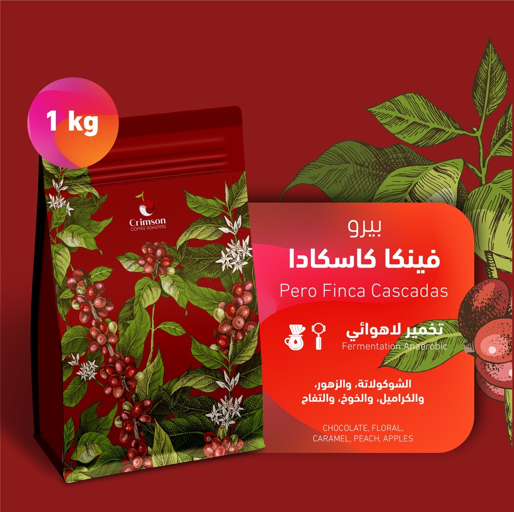 بيرو فينكا كاسكادا 1  كيلو