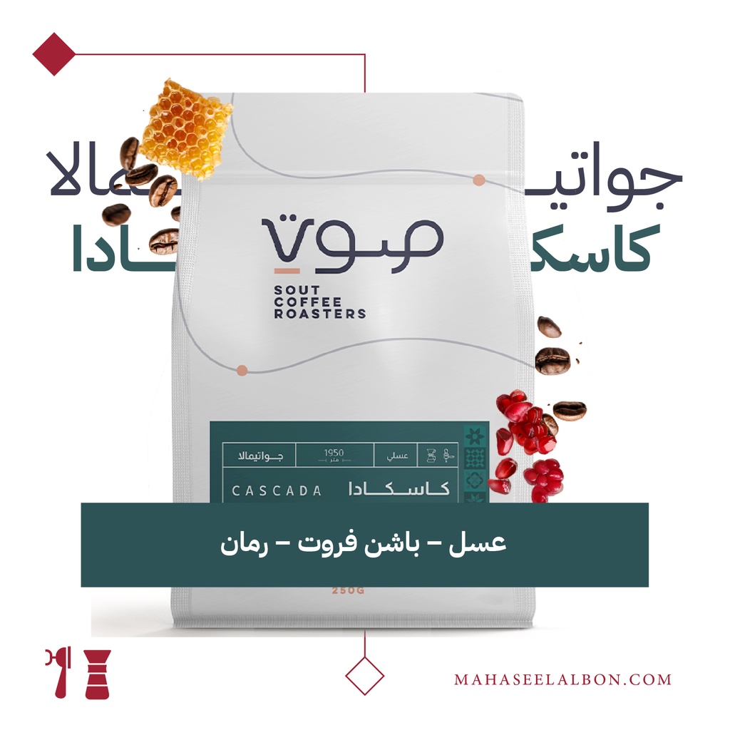 جواتيمالا - كاسكادا -  ٢٥٠ جرام - محمصة صوت